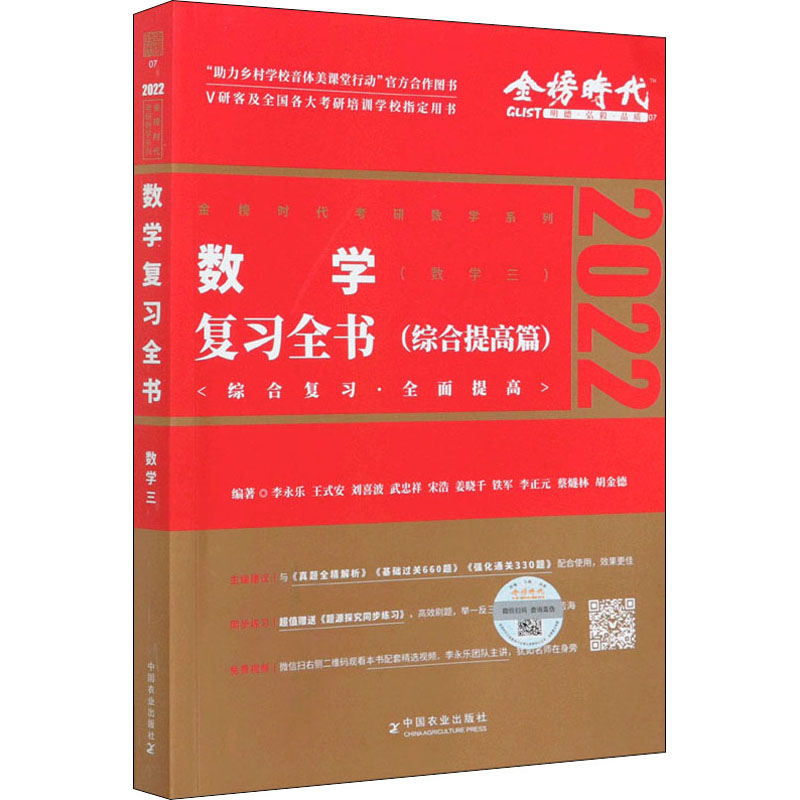 数学复习全书(数学三) 2022