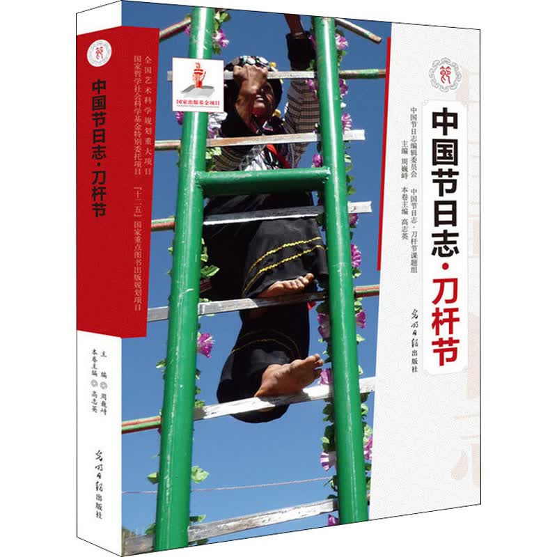刀杆节 高志英 编 书籍