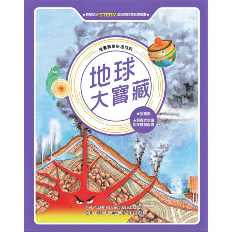 现货正版 地球大宝藏（版）20 东方编辑小组东方 进口原版