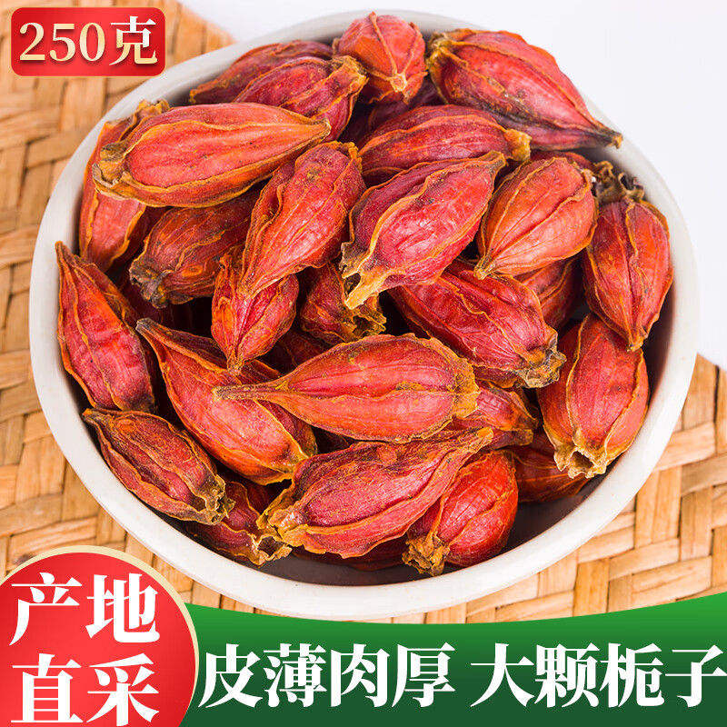 北京同仁堂黄栀子果中药材花茶泡茶 栀子250克