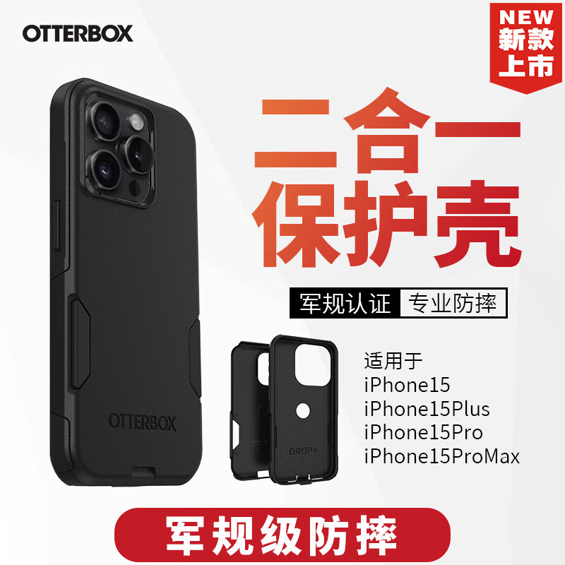 OtterBox正品通勤者系列适用iPhone15苹果手机壳防摔手机套防尘防滑磨砂双层保护壳 黑色 iPhone15 Pro Max 京东折扣/优惠券
