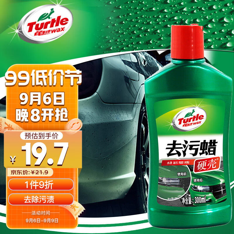 龟牌(Turtle Wax)硬壳去污蜡 黑白色车通用液体汽车蜡 划痕汽车用品300ml G-2066高性价比高么?