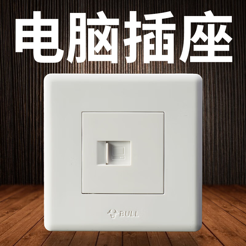 公牛(bull)网线面板双网口单口网络闭路电视电脑插座86型暗装网线盒g