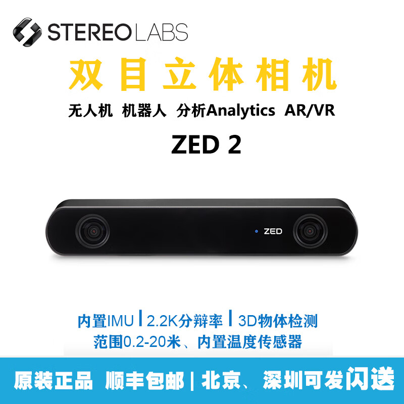 zed双目视觉立体相机stereolabs camera ar/vr视频深度感知摄像头 zed