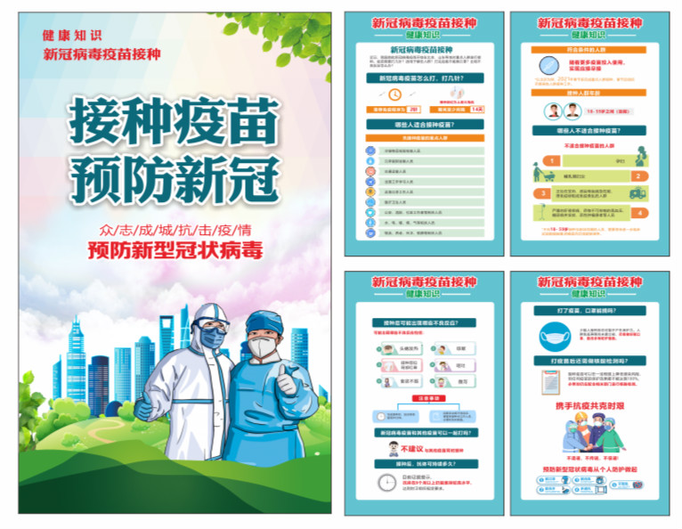 疫苗接种宣传海报挂图新冠疫苗接种宣传贴画疫苗知识展板 a款40cmx