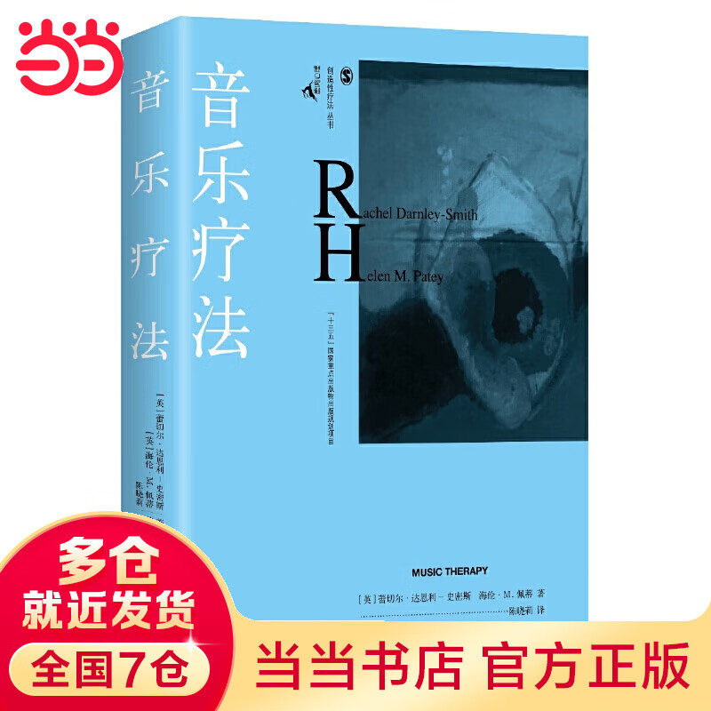 音乐疗法