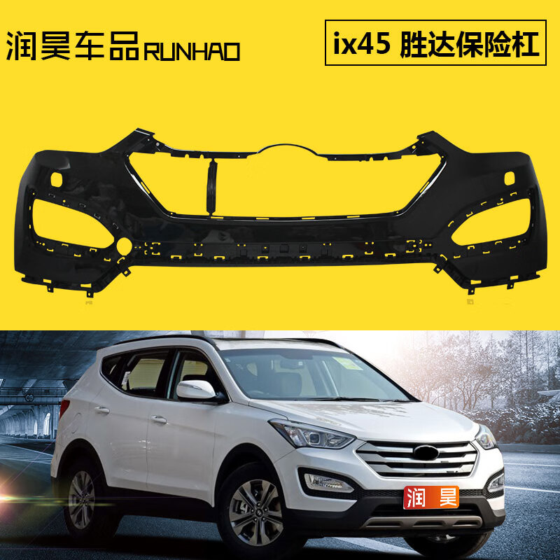 飞翱 适用于北京现代ix45前保险杠后保险杠北京现代新胜达前包围 幻影