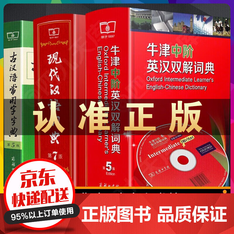 3本现代汉语词典第7版牛津中阶英语词典 英汉双语词典 中阶英汉双解词典 第5版 初高中学生英语字典 词典3册