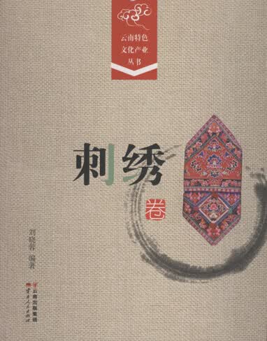 云南特色文化产业丛书