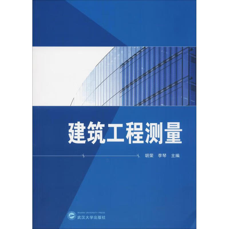 建筑工程测量