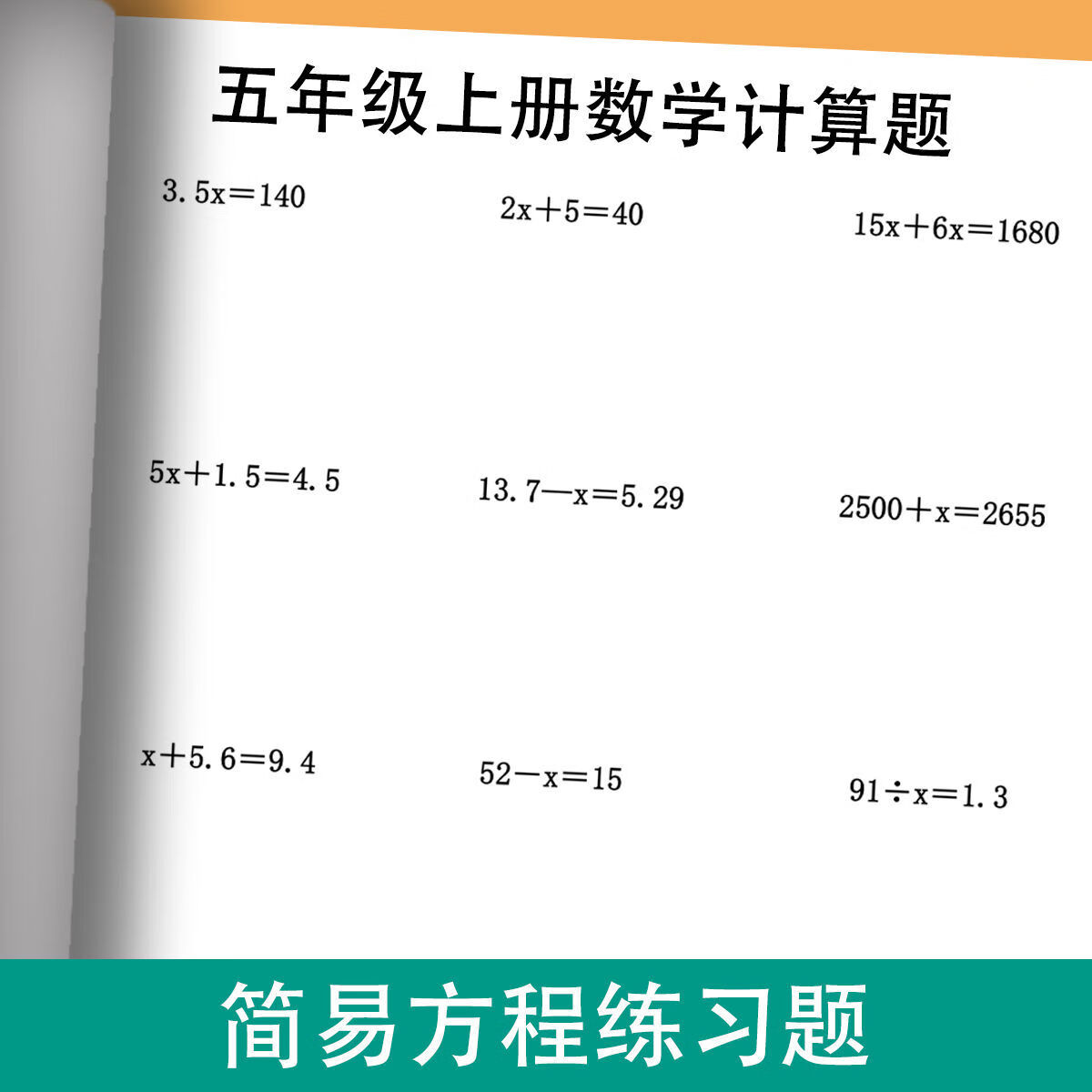 打印册简易方程计算题五年级上册数学简易方程专项训练五年级解方程