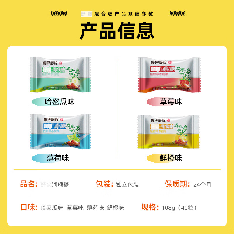 慢严舒柠润喉糖草本润喉咽喉教师润嗓子草本配方清凉清润糖果零食含片 4口味混合装108g*2瓶