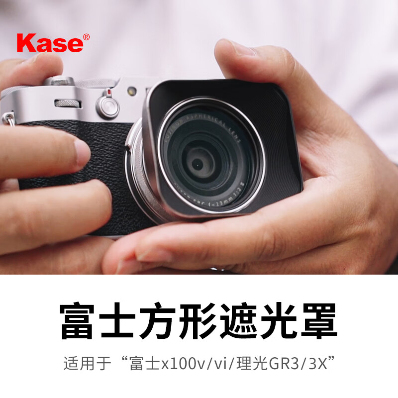 卡色(Kase)富士X100VI UV镜 适用富士x100vi X100相机镜头保护镜 方形遮光罩 镜头盖 无需转接配件 MCUV滤镜 三代UV+方形遮光罩 【银色】