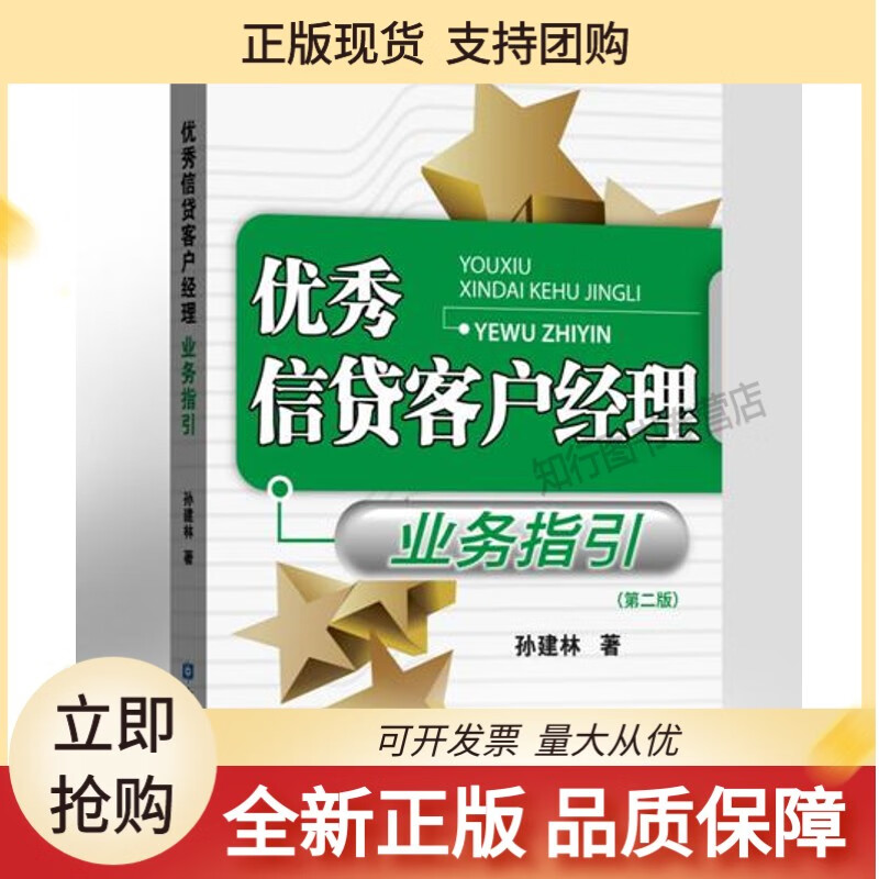 信贷客户经理业务指引（第二版）信贷实操【金融社】