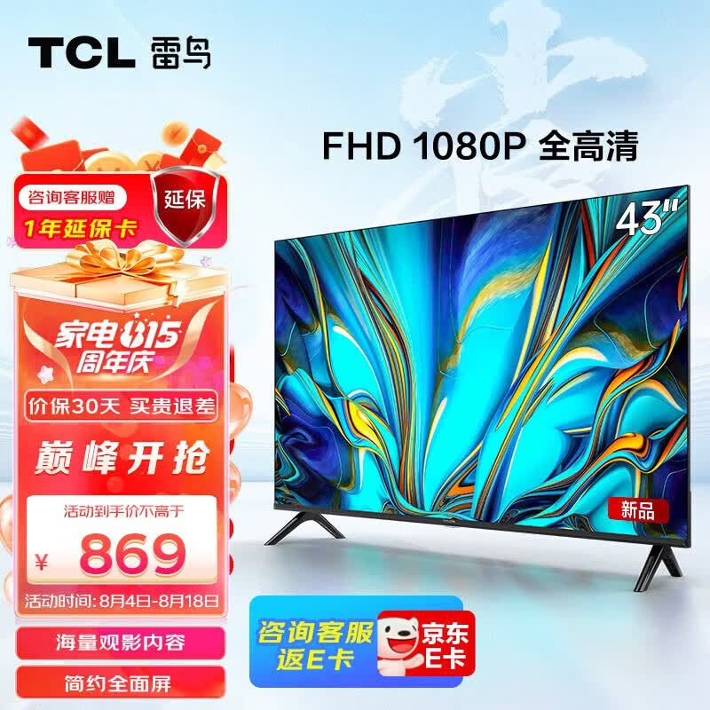 TCL雷鸟 雀4SE 43英寸 全高清 超薄全面屏电视 智慧屏 教育电视 智能液晶电视 43F165C[黑]高性价比高么？