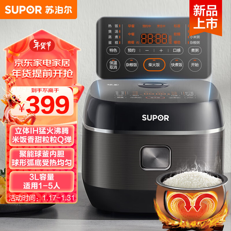 苏泊尔（SUPOR）电饭煲Pro电饭锅360°IH电磁加热3L铜晶球釜2-6人升级活芯浸泡杂粮饭家用智能电饭煲SF30HC0952