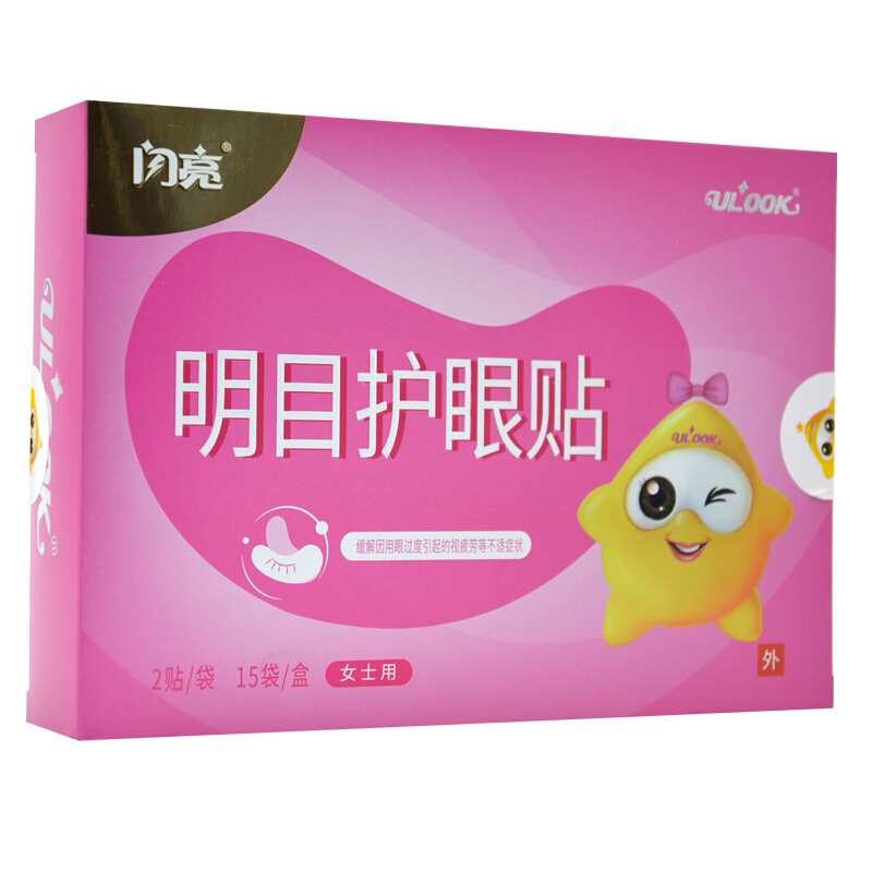 闪亮 明目护眼贴(女士用) 30贴/盒发2盒缓解用眼过度引起的视疲劳眼涩