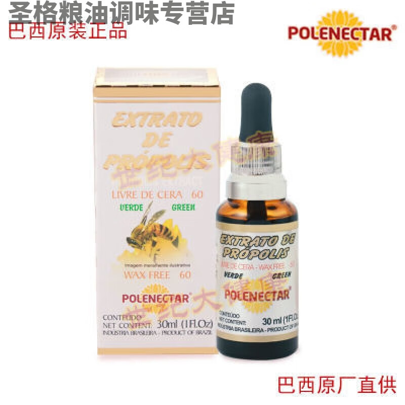 巴西POLENECTAR60綠蜂膠液巴西原廠原裝 30毫升/瓶