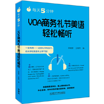 VOA商务礼节美语轻松畅听【正版图书】