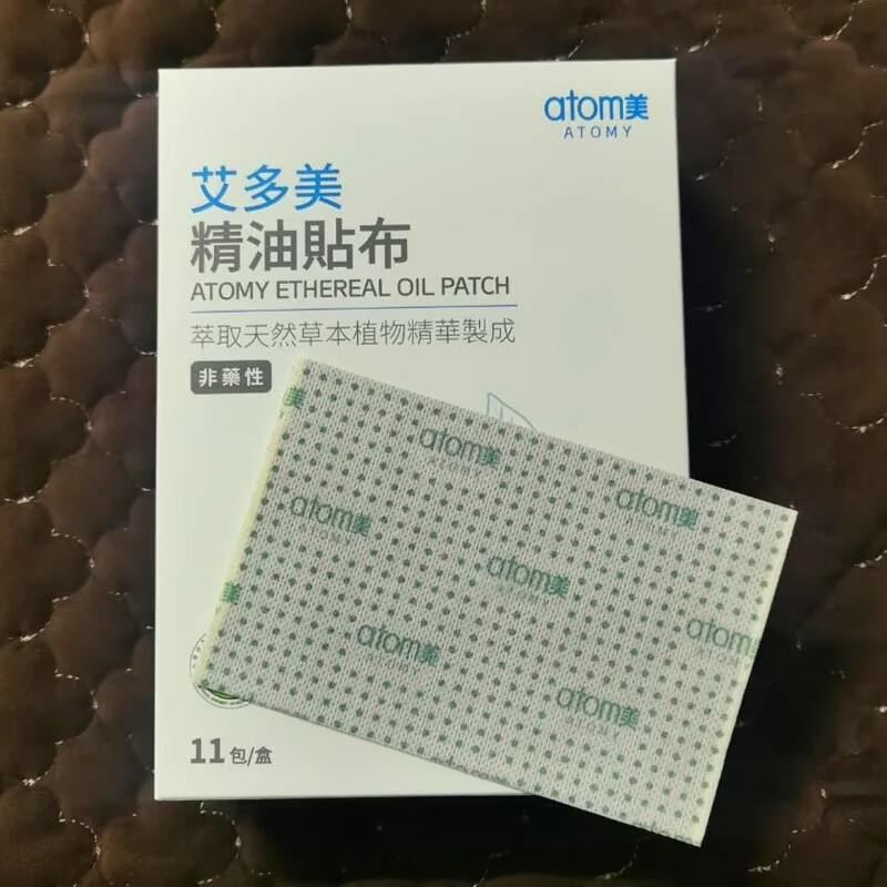 ucx【官方】艾多美精油布贴艾多美精油贴布艾多美精油贴布atom美膏颈