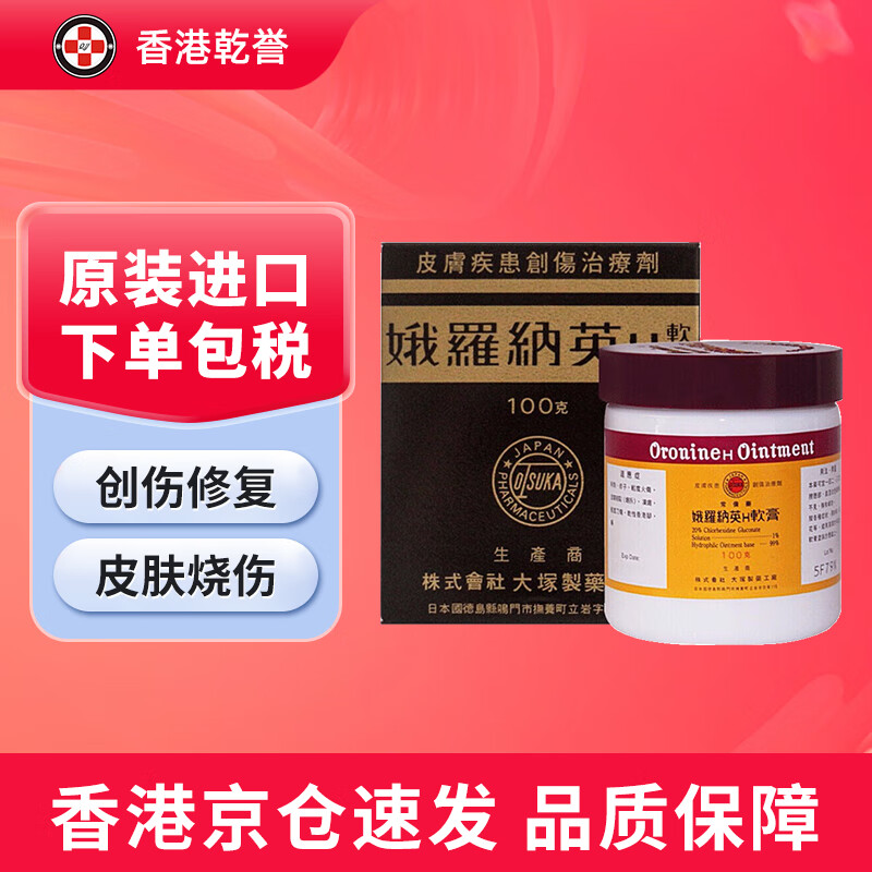 日本原装进口  皮肤割伤痤疮祛痘去粉刺疤痕 娥罗纳英h软膏100g