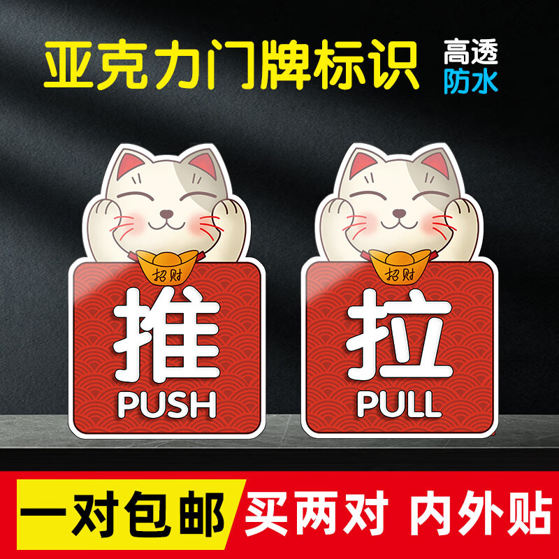 澳颜莱门上粘的数字牌 推拉门贴玻璃门贴开门标识贴创意贴门店猫提示