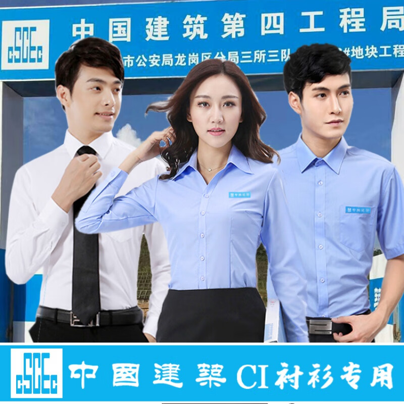 fengedun中建八局工作服蓝衬衫中国建筑蓝色衬衣ci工装制服男女职业