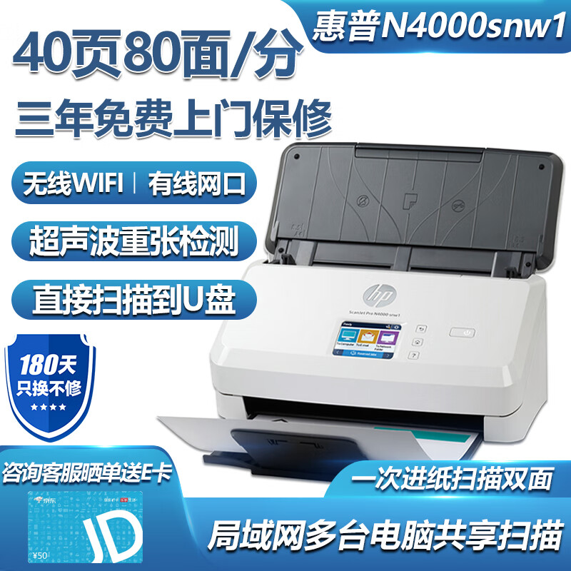 详解HP N4000 snw1 扫描仪评测：快速高清双面扫描怎么样？插图