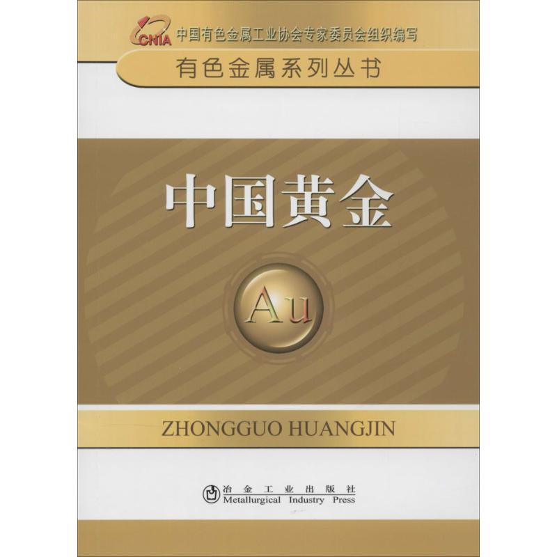 中国黄金