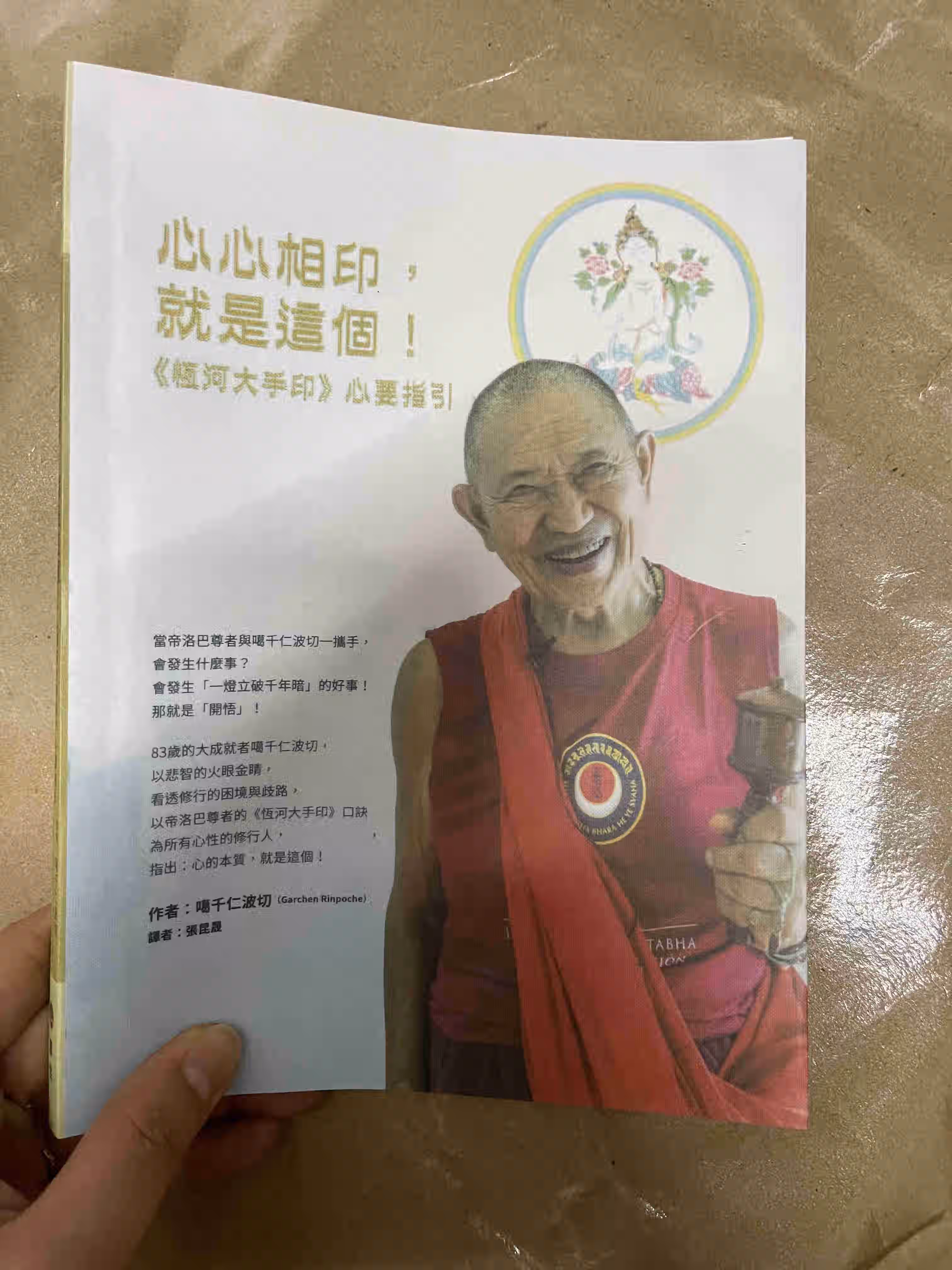 噶千仁波切生生世世心心相印就是这个我心即是白度母禅修的美好时光
