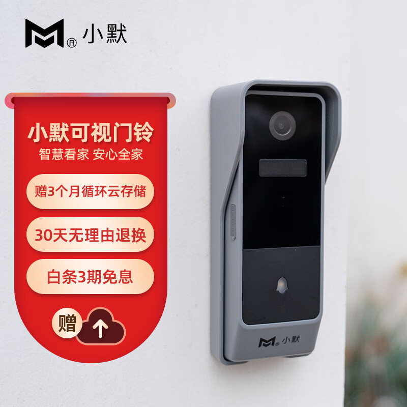 小默可视门铃2022升级套装摄像头家用监控智能摄像机 2K智能门铃电子猫眼 无线wifi 300W超清夜视 经典灰