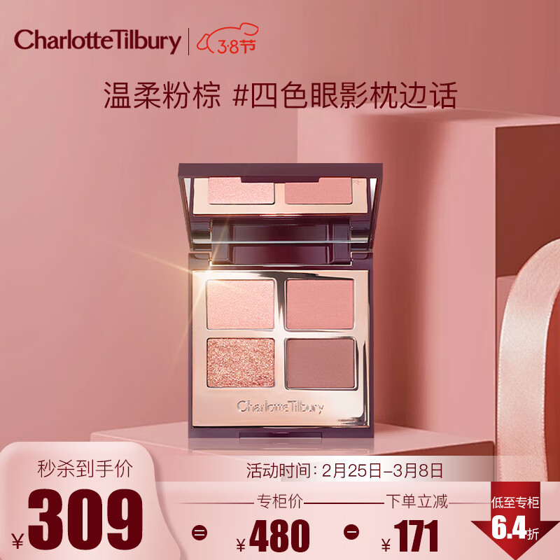 CHARLOTTE TILBURYCT四色奢彩眼影盘枕边话5.2g（哑光大地色 ）女神节礼物送女友