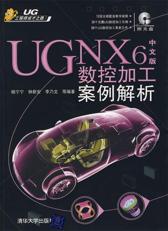 UGNX6数控加工 杨宁宁 等编著 清华出版社