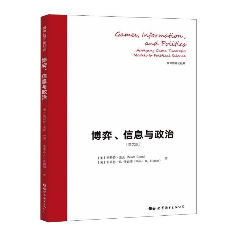 博弈、信息与政治(英文版) 图书