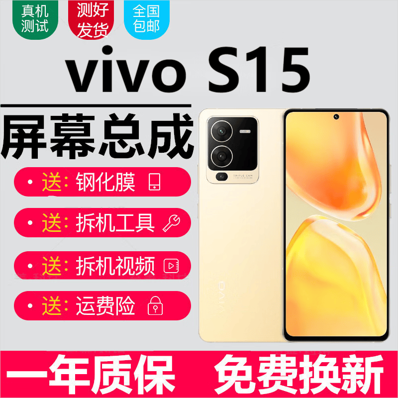 vivoS15 S15E屏幕总成vivo S15触摸液晶显示屏内外一体屏荣为时代 S15屏幕总成【不带框】支持高刷刷新率怎么看?