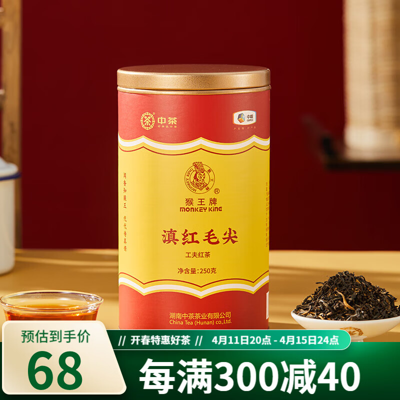 中茶猴王红茶滇红毛尖云南工夫红茶罐装散茶 250g