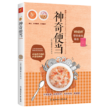 神奇便当 :“焖烧杯”带来食尚革命
