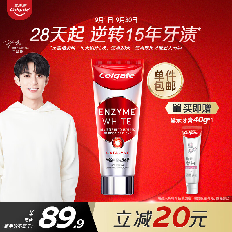 高露洁（Colgate）10亿天然酵素Enzyme进口亮白酵素牙膏美白（新老包装随机发货）属于什么档次？