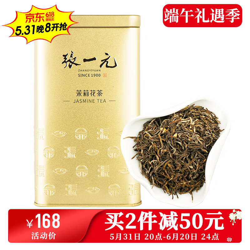 张一元茶叶茉莉花茶茉莉毛尖新茶浓香型春茶伴手礼特种200g金罐装