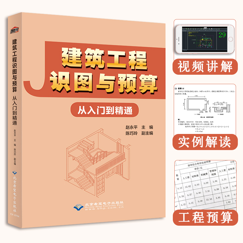 建筑工程识图与预算从入门到精通建筑识图零基础入门工程图纸识图计量计价施工技术测量制图集教程讲解手册建