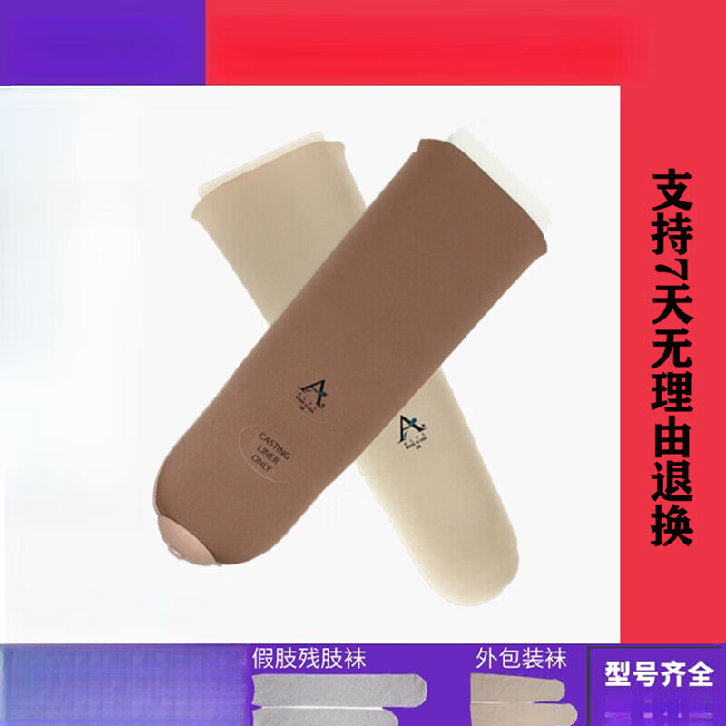假肢硅胶套小腿大腿凝胶保护套护腿残肢袜套成人假肢保护 3毫米不带锁