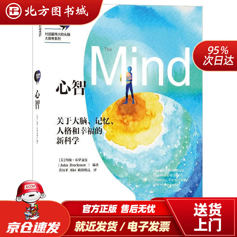 【正版现货】心智北方图书城