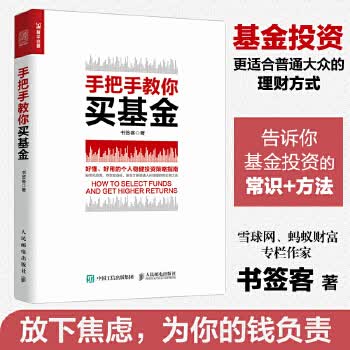 手把手教你买基金【正版图书】