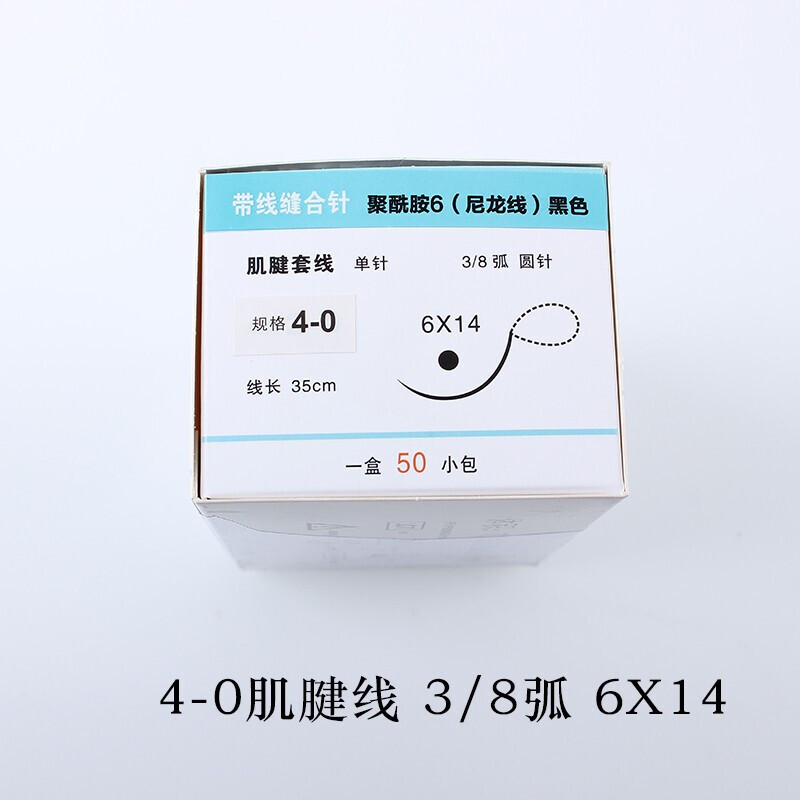 宁波成和显微血管缝合线外科缝线缝合针尼龙线肌腱缝线美容线整形 4-0