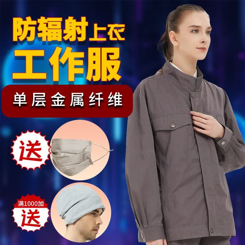 京衣小仙防辐射服工作服上班外穿电焊防辐射工作服监控室机房防辐射男女 单层金属纤维上衣 S