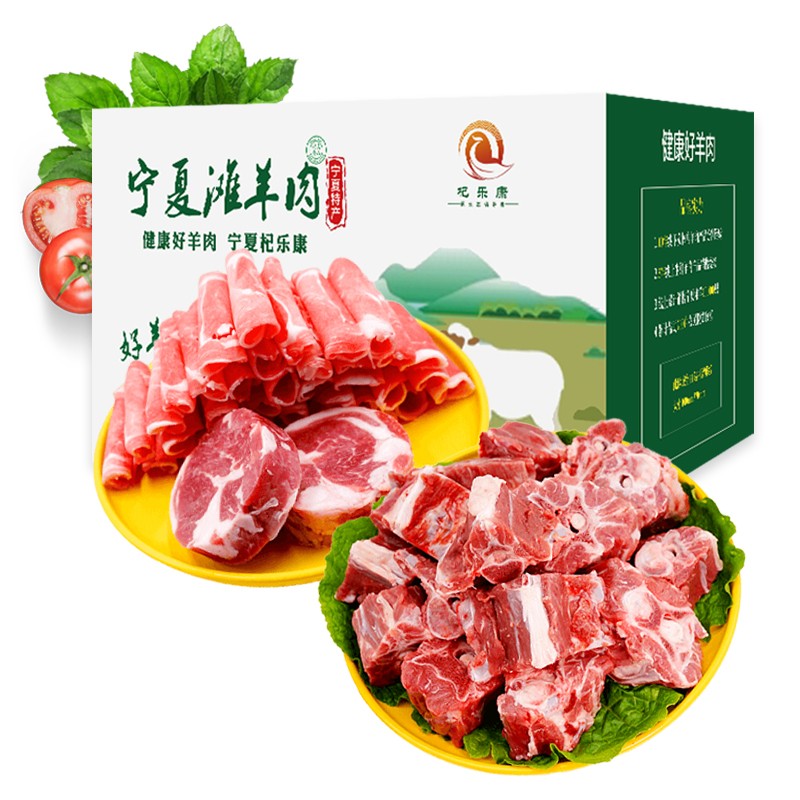 杞乐康 宁夏滩羊 羊肉 生鲜羊肉卷5斤 羊蝎子3斤组合4000g/盒 新鲜