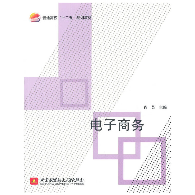 电子商务(十二五)