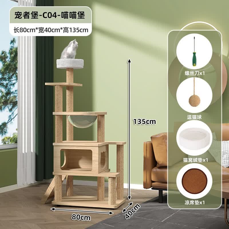 猫爬架实木松木猫树四季通用猫抓板剑麻黄麻猫抓柱太空舱大型带猫窝一体多层跳台通天柱小户型不占地猫咪玩具 宠者堡-C04-喵喵堡怎么看?
