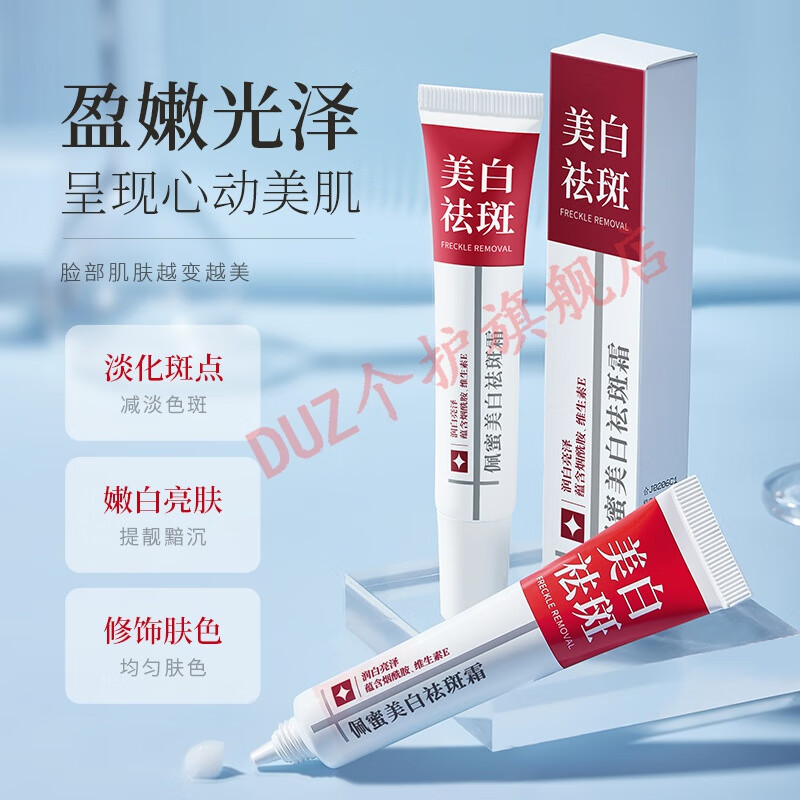 韩芭莎(hanbasha)佩蜜美白祛斑霜淡化色i斑修饰肤色提亮保湿补水 1支