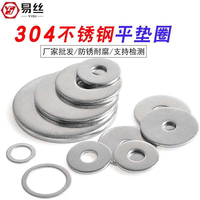 易丝304不锈钢垫片平垫介子金属加大加厚薄平垫圈M2M3M4M5M6M8M10-M30 M5*15*1.2(20个)